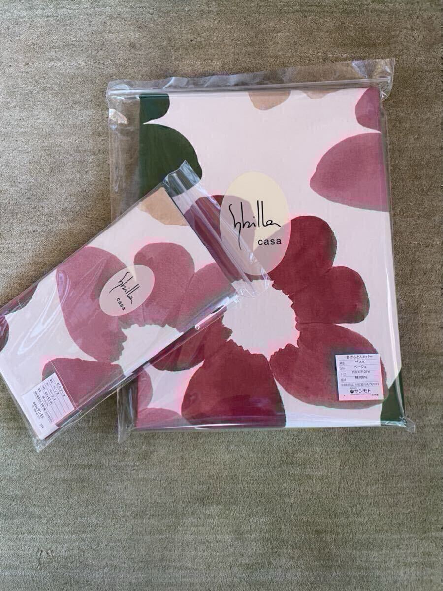 新品【シビラ】掛カバー(150×210) 枕カバー(43×63)ベソス ベージュ【羽毛布団 枕 シビラカバー出品中です】拍卖