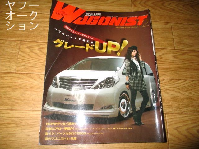 ワゴニスト WAGONIST 2008年12月号No.170★25f2f1拍卖