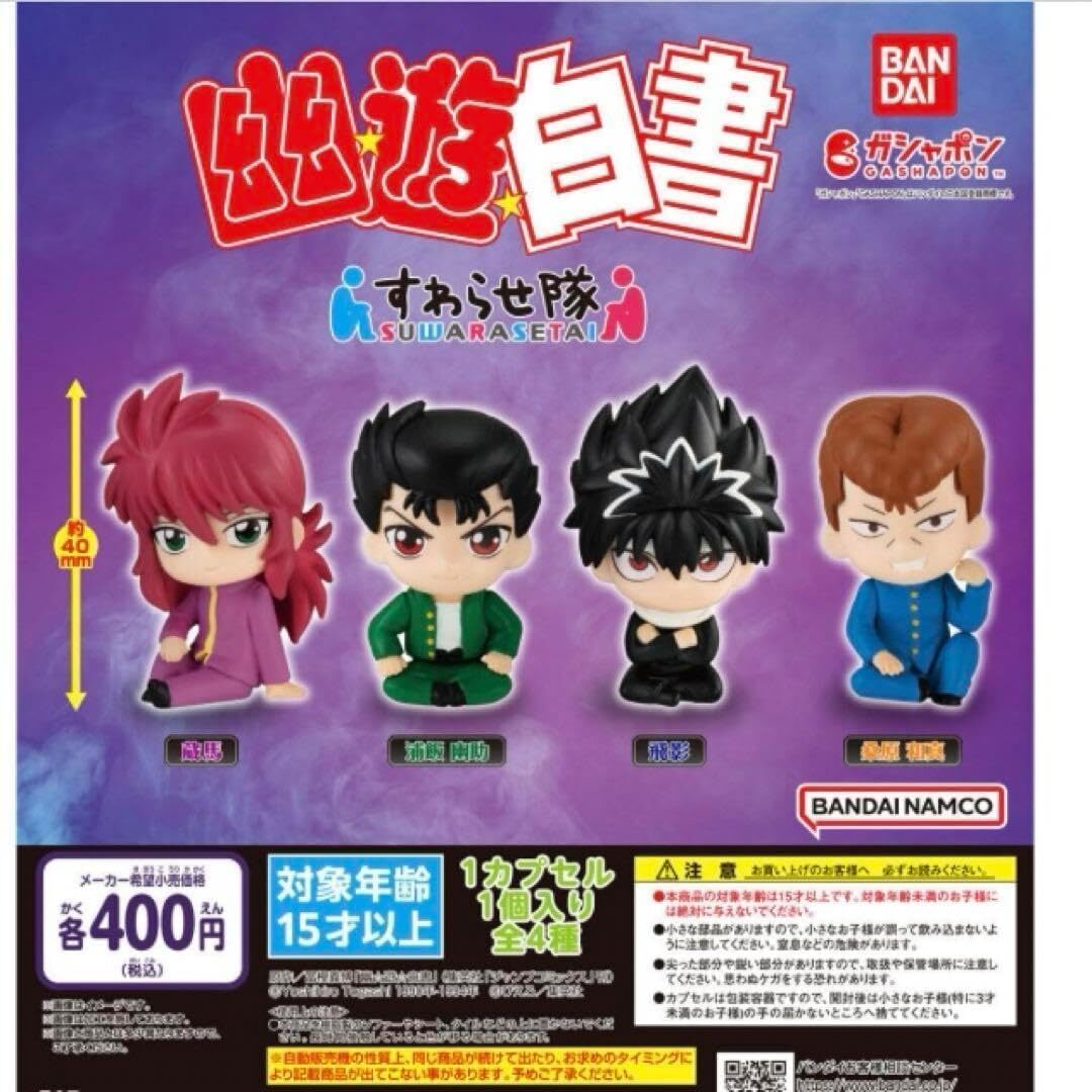 幽☆遊☆白書 すわらせ隊 全4種セット 幽遊白書拍卖