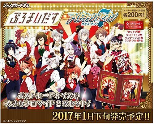 ぶろまいだす アイドリッシュセブン 全24種セット拍卖