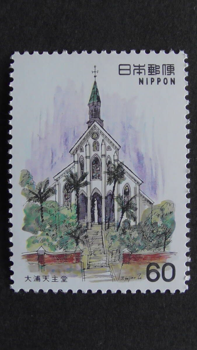 記念切手 『近代洋風建築シリーズ 第1集 大浦天主堂』 60円拍卖