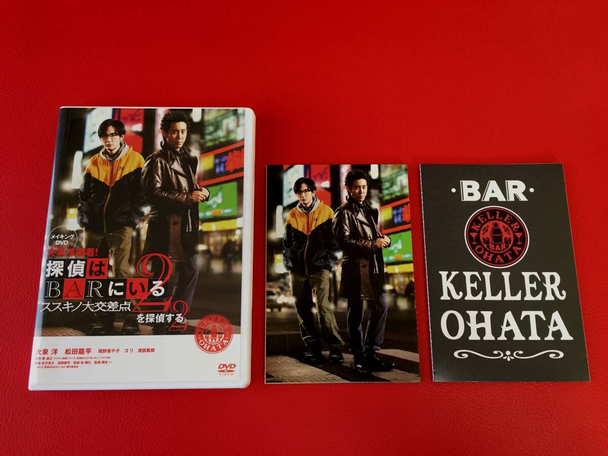 ◆大泉洋密着! 探偵はBARにいる2 ススキノ交差点を探偵する。2/メイキングDVD/ポストカード付きDADV-201301 #Y25YY1拍卖