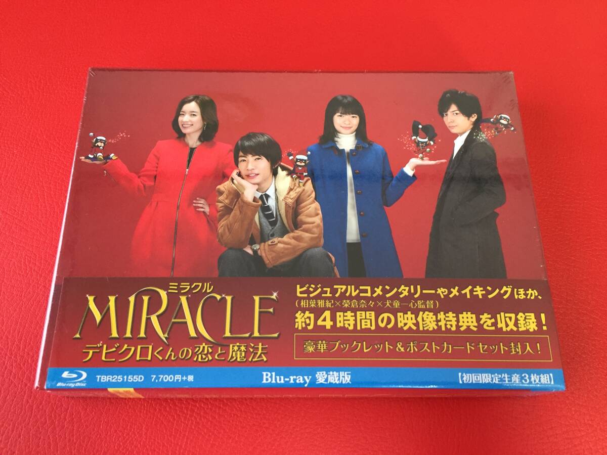◆未開封◆MIRACLE ミラクル デビクロくんの恋と魔法/相葉雅紀×榮倉奈々×犬童一心監督/Blu-ray愛蔵版/TBR25155D #Y28YY1拍卖