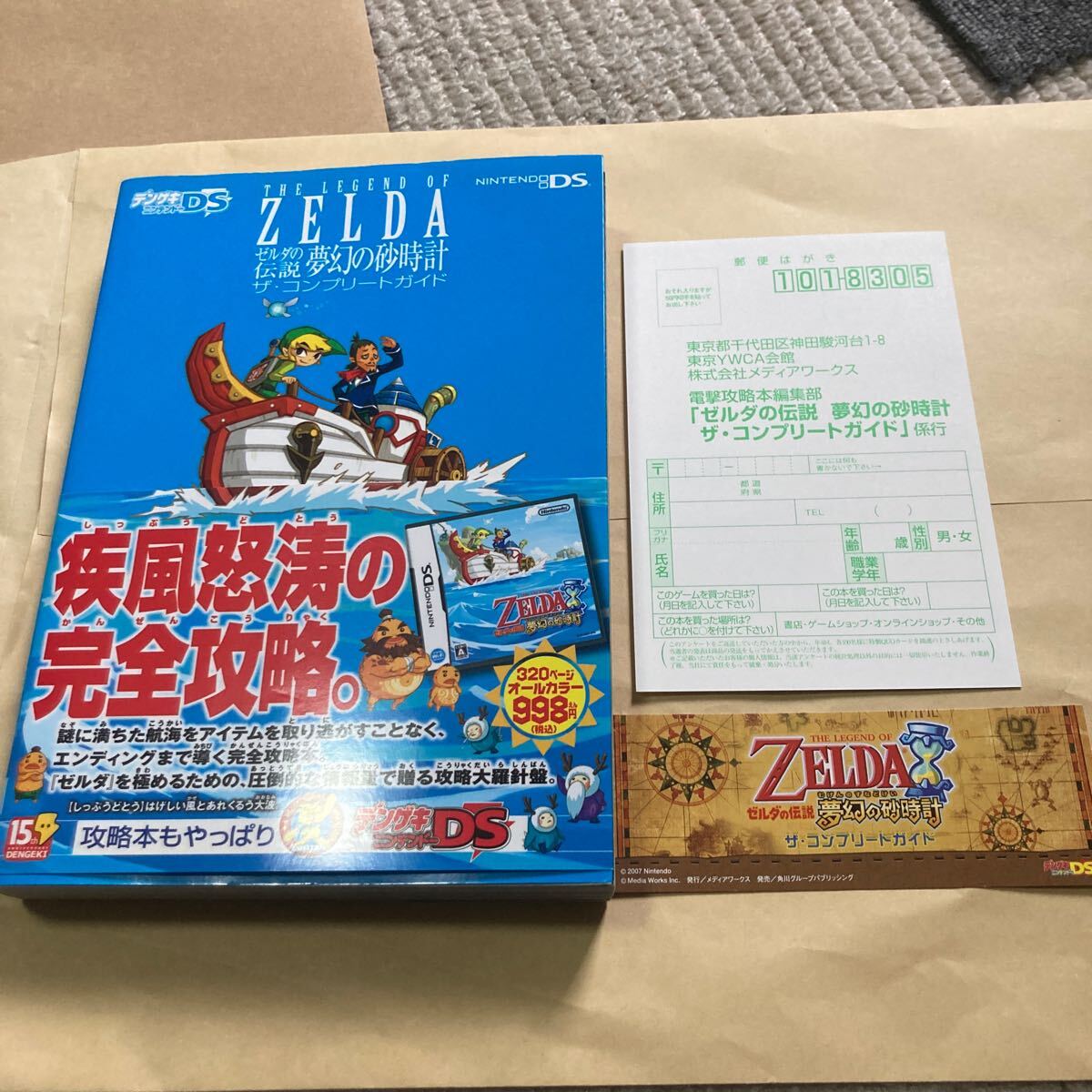 送料無料 ゼルダの伝説 夢幻の砂時計 ザ・コンプリートガイド 公式ガイド 初版 帯 ハガキ 栞付 DS NINTENDODS ニンテンドーDS NDS ZELDA拍卖