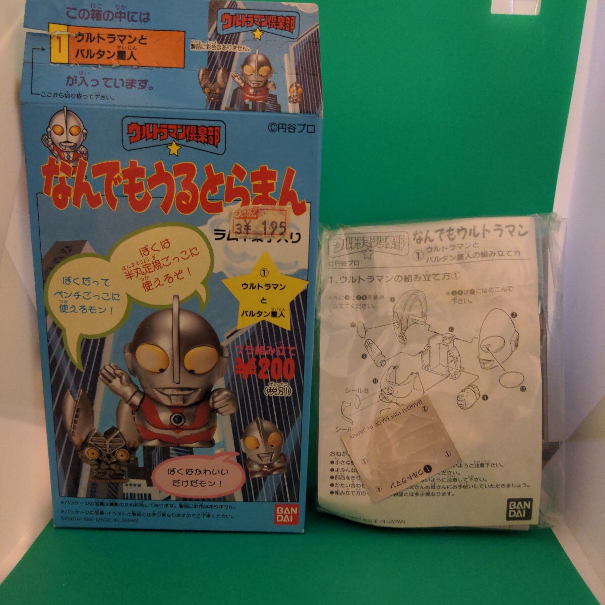 ウルトラマン倶楽部 なんでもうるとらまん ②ウルトラマンバルタン星人 (ペンチごっこ) BANDAI 1991年 昭和レトロヒーロー拍卖