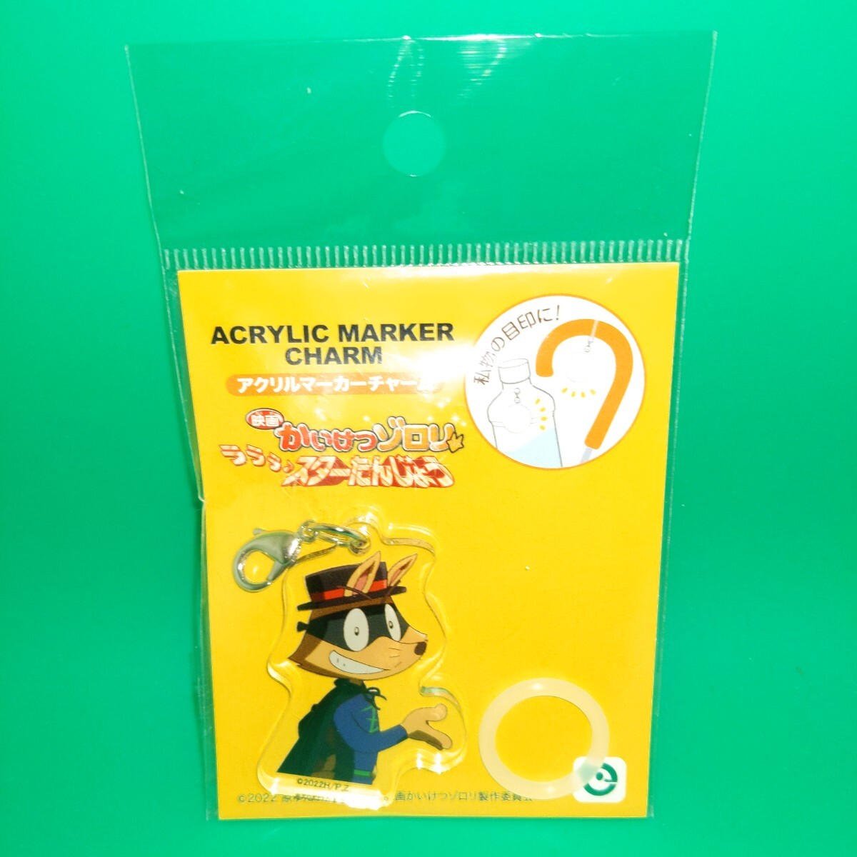 ◇映画かいけつゾロリ ラララ♪スターたんじょう アクリルマーカーチャーム ゾロリ 私物の目印に!拍卖