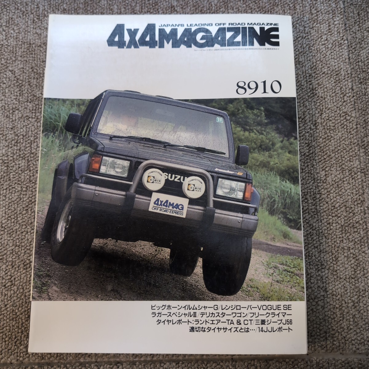 4×4MAGAZINE 1989年 10月号 四輪駆動車専門誌 フォーバイフォーマガジン 四駆 4WD ビッグホーンイルムシャーG レンジローバー拍卖