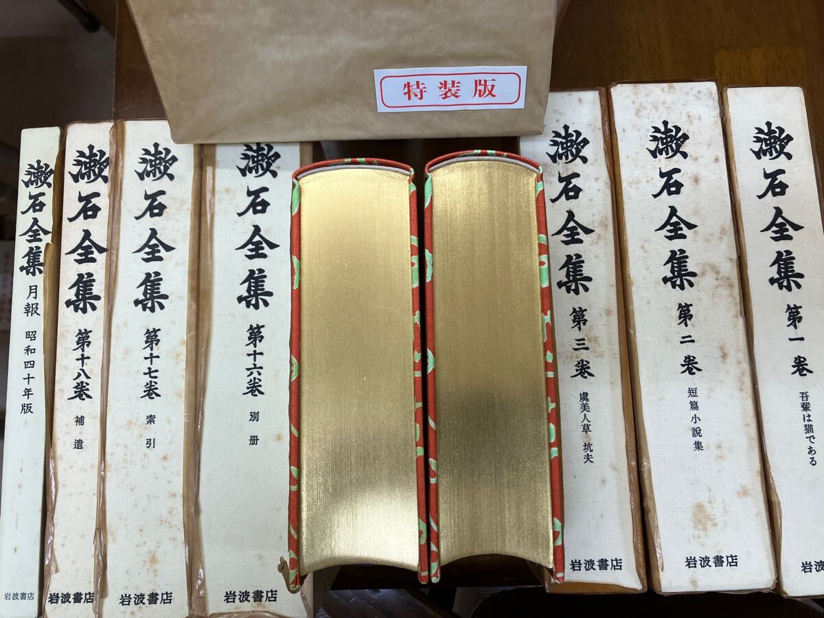 漱石全集 特装版 全19巻一括 月報完備 天金布装函元パラ 未読美品 夏目漱石 岩波書店 昭和59年拍卖