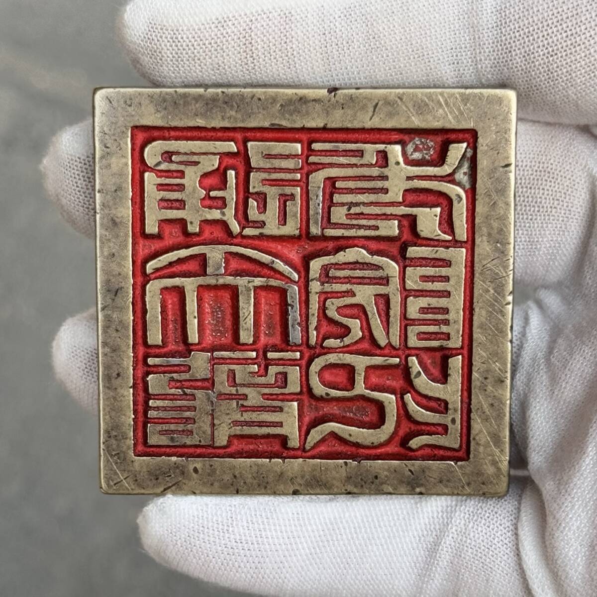 『清・古銅彫・道教通天龍虎印・文房具・方章・印鑑』極細工・古賞物・時代物・中国古玩・中国古美術拍卖