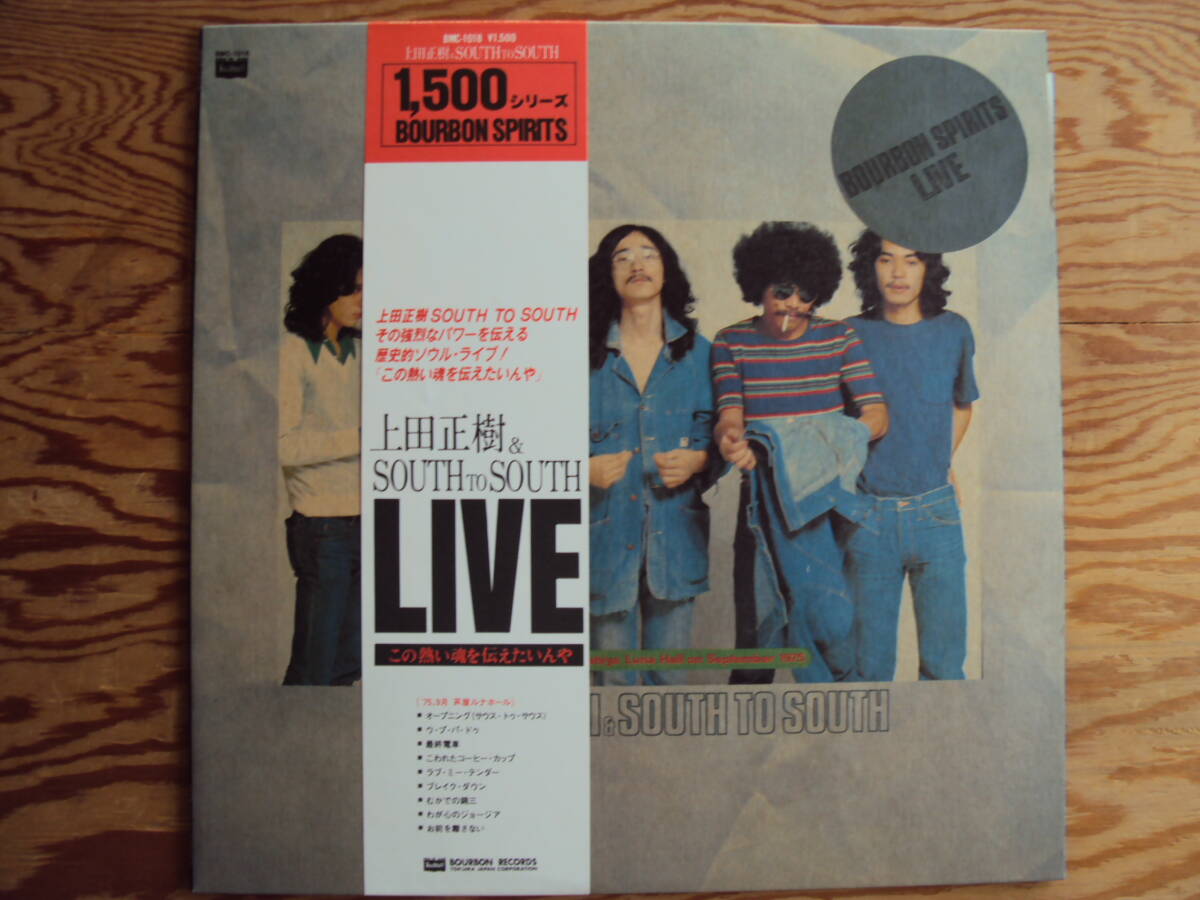 上田正樹&サウス・トゥ・サウス/LIVE この熱い魂を伝えたいんや 国内盤レコード拍卖
