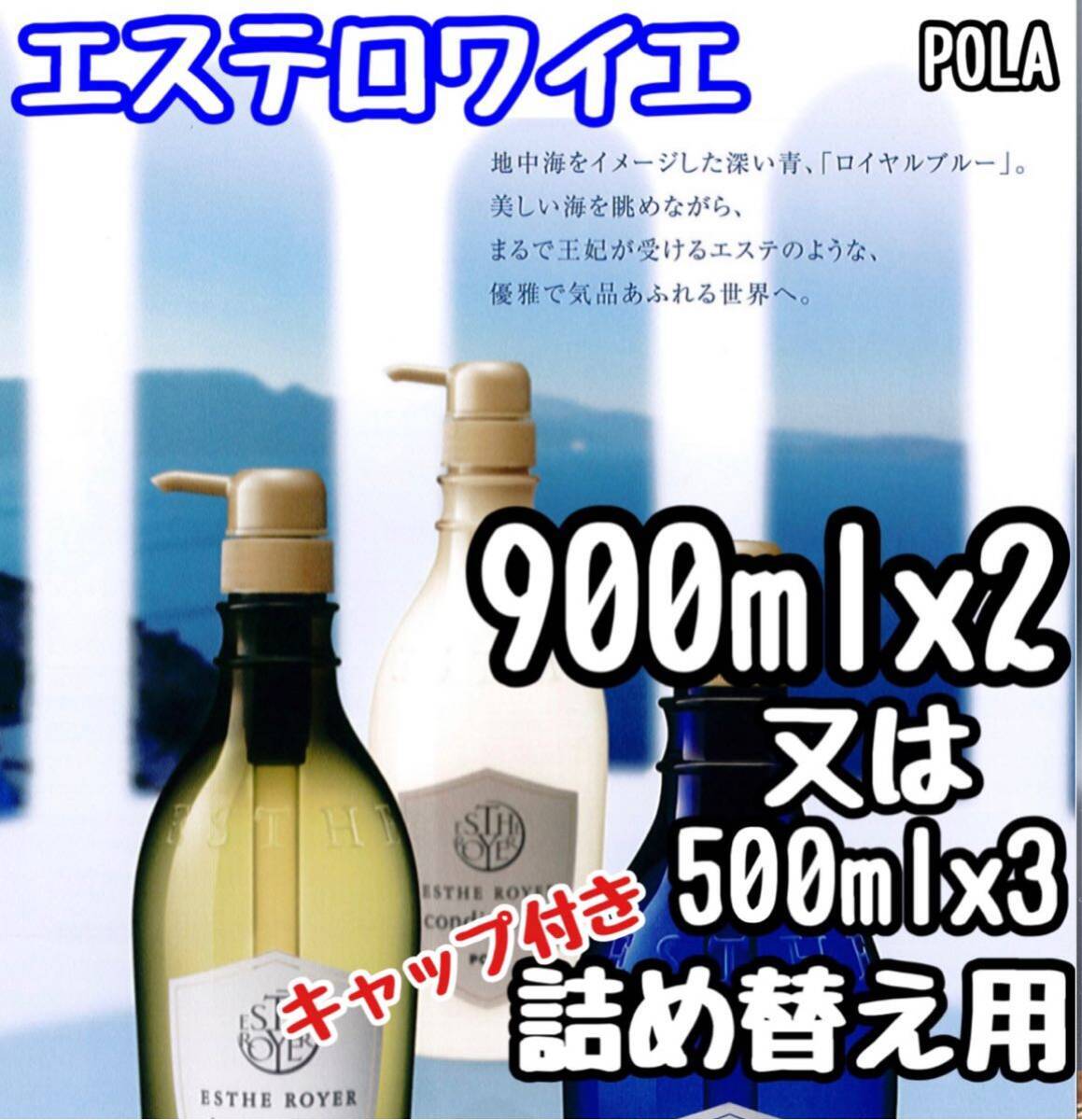 ★ POLA ★ エステロワイエ リフィル セット ★fg拍卖