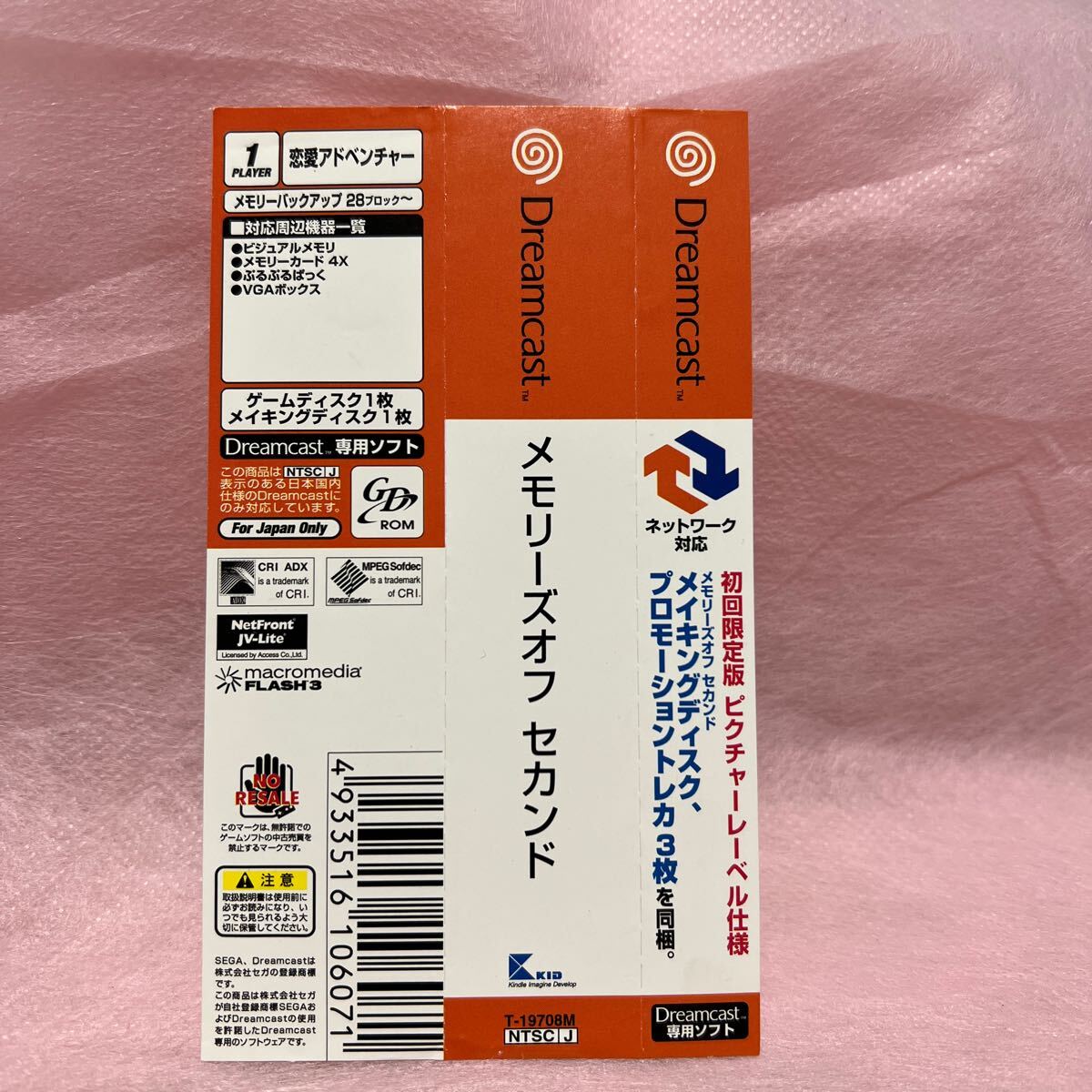 帯のみ DC メモリーズオフ セカンド ドリームキャスト 拍卖