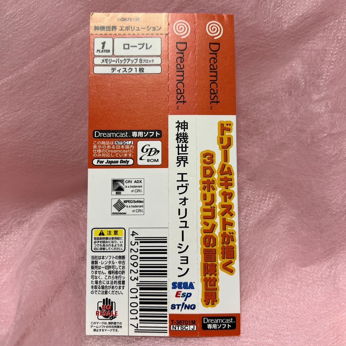 帯のみ DC 神機世界エヴォリューション ドリームキャスト拍卖