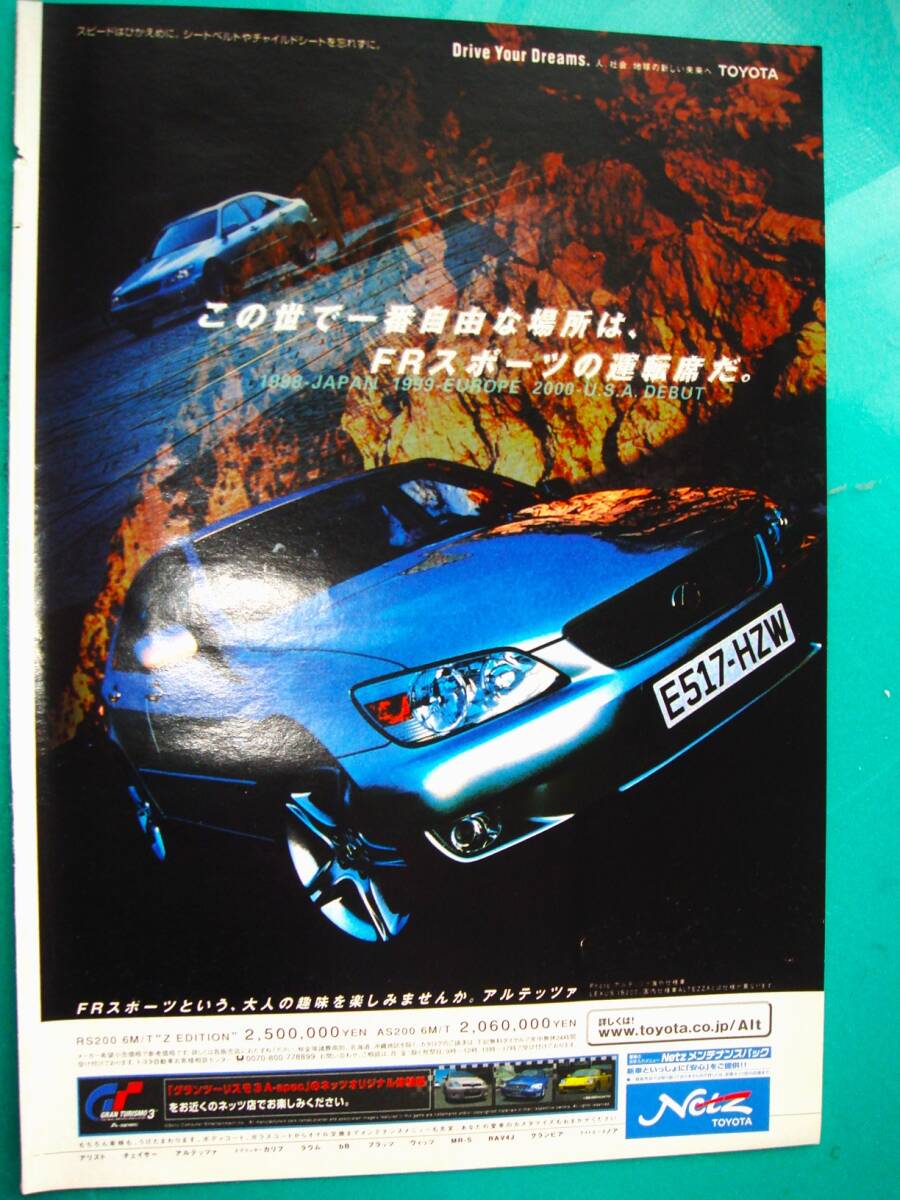 当時物 トヨタ アルテッツァ 広告 検:ヘッドライト マフラー TRD エアロ 車 グリル GXE10 SXE10 ALTEZZA HKS 純正 中古 IS Lexus No.4043★拍卖