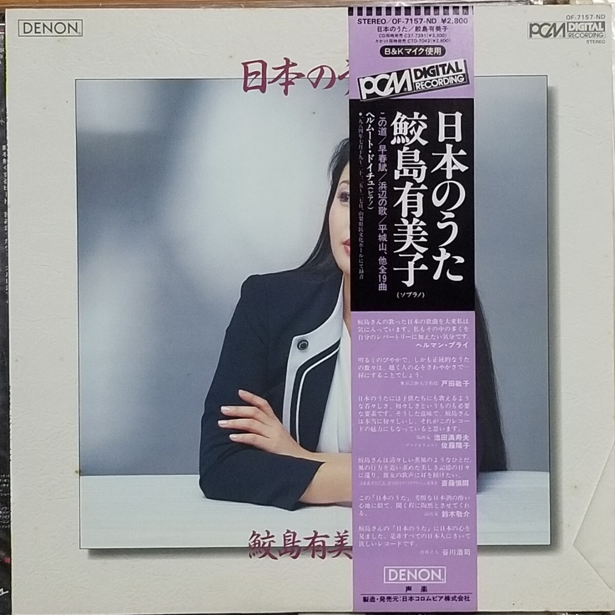 【LP】帯付 / 鮫島 有実子 (ソプラノ) /日本のうた / used拍卖