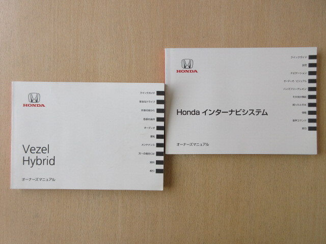 ★a8137★ホンダ Vezel ベゼル ヴェゼル ハイブリッド RU3 RU4 説明書 2014年(平成26年)6月/インターナビ 説明書★拍卖