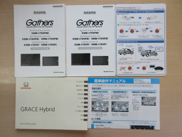 ★a8182★ホンダ グレイス ハイブリッド グレース GRACE GM4 取扱説明書 2016年(平成28年)8月/VXM-175 明書 他★拍卖