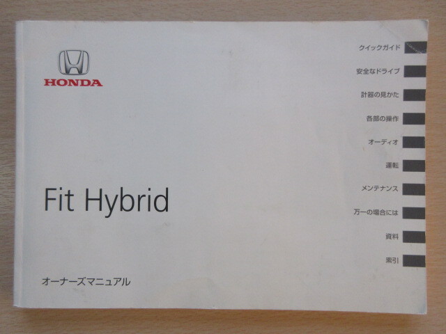 ★a8193★ホンダ フィット ハイブリッド Fit Hybrid She's Rs GP1 GP4 取扱説明書 2012年(平成24年)6月発行★訳有★拍卖