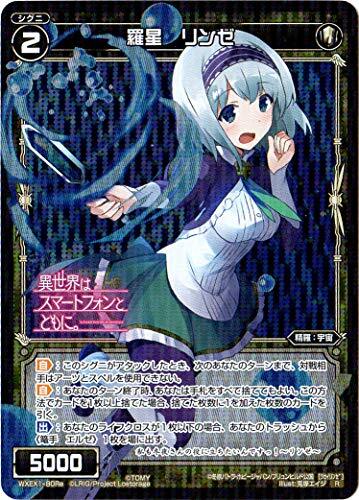 WIXOSS-ウィクロス-/WXEX01-80Re 羅星 リンゼ R拍卖