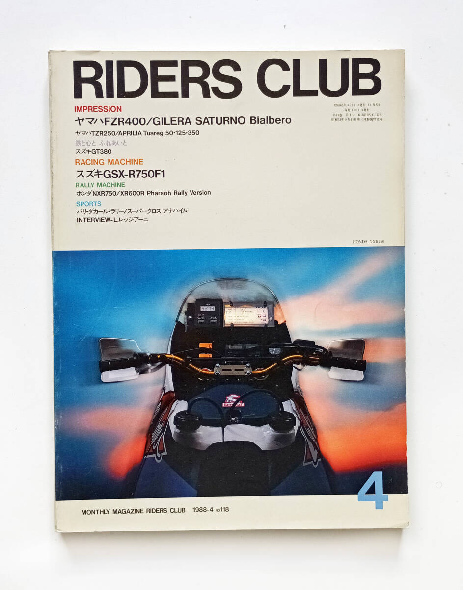 ライダースクラブ No118(1988年)4月号拍卖