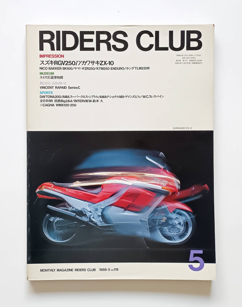 ライダースクラブ No119(1988年)5月号拍卖