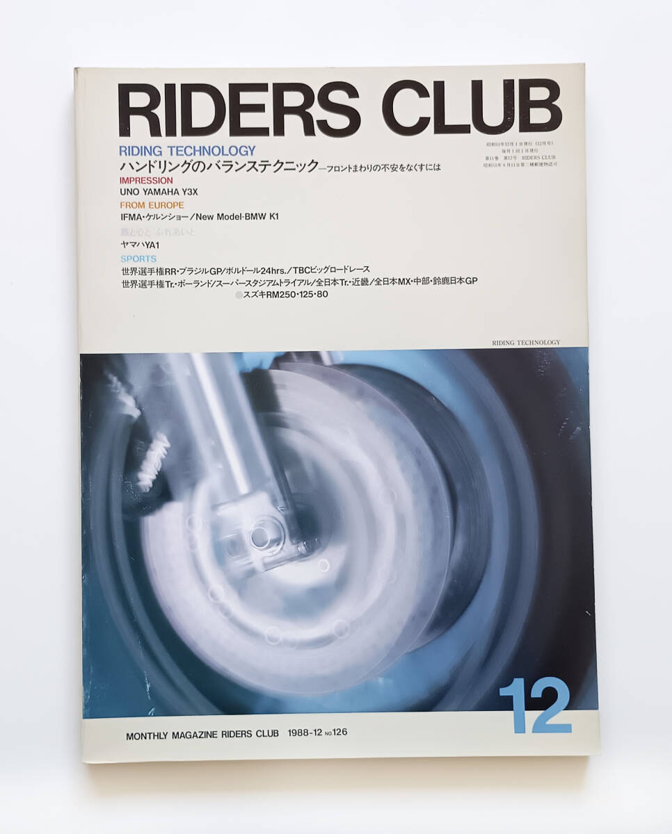 ライダースクラブ No126(1988年)12月号拍卖