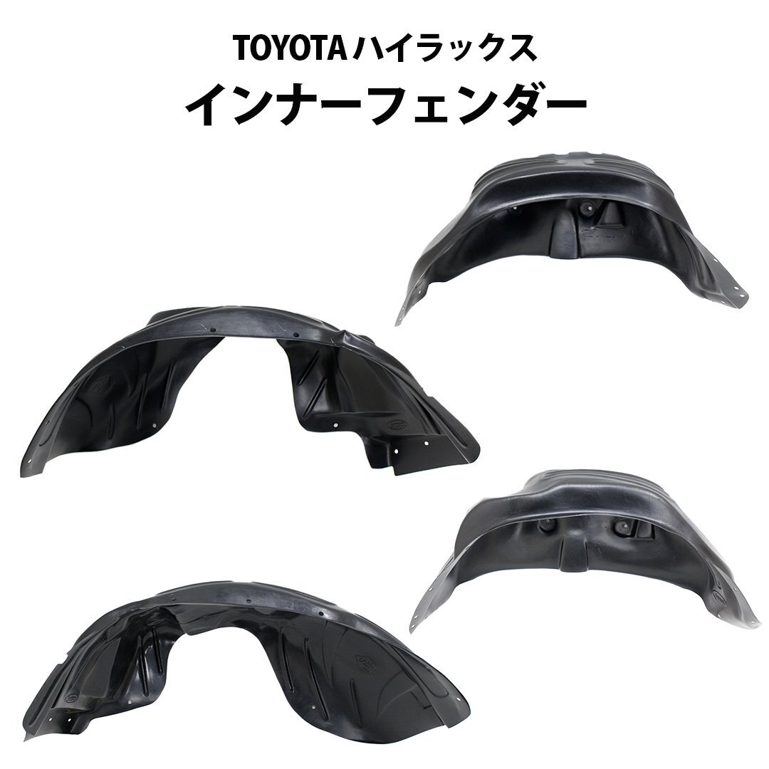 インナーフェンダー マッドガード TOYOTA ハイラックス 用 マットガード 泥除け 汚れ防止 HILUX拍卖