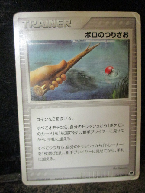 ◎ポケモンカード ボロのつりざお 即決!!拍卖