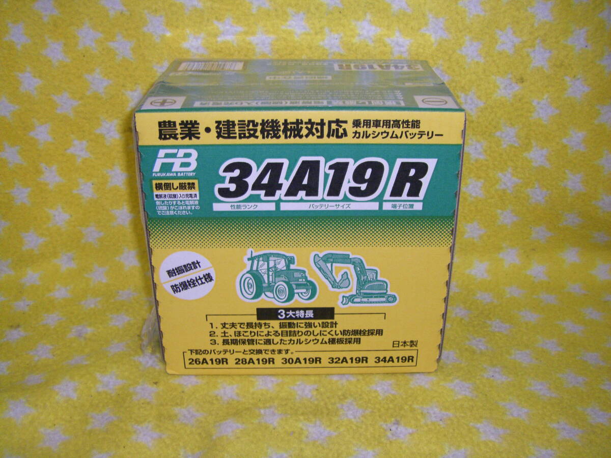 古河電池  農業機械 建設機械用 34A19R バッテリー (26A19R 、30A19R 、32A19R のパワーアップ品)拍卖