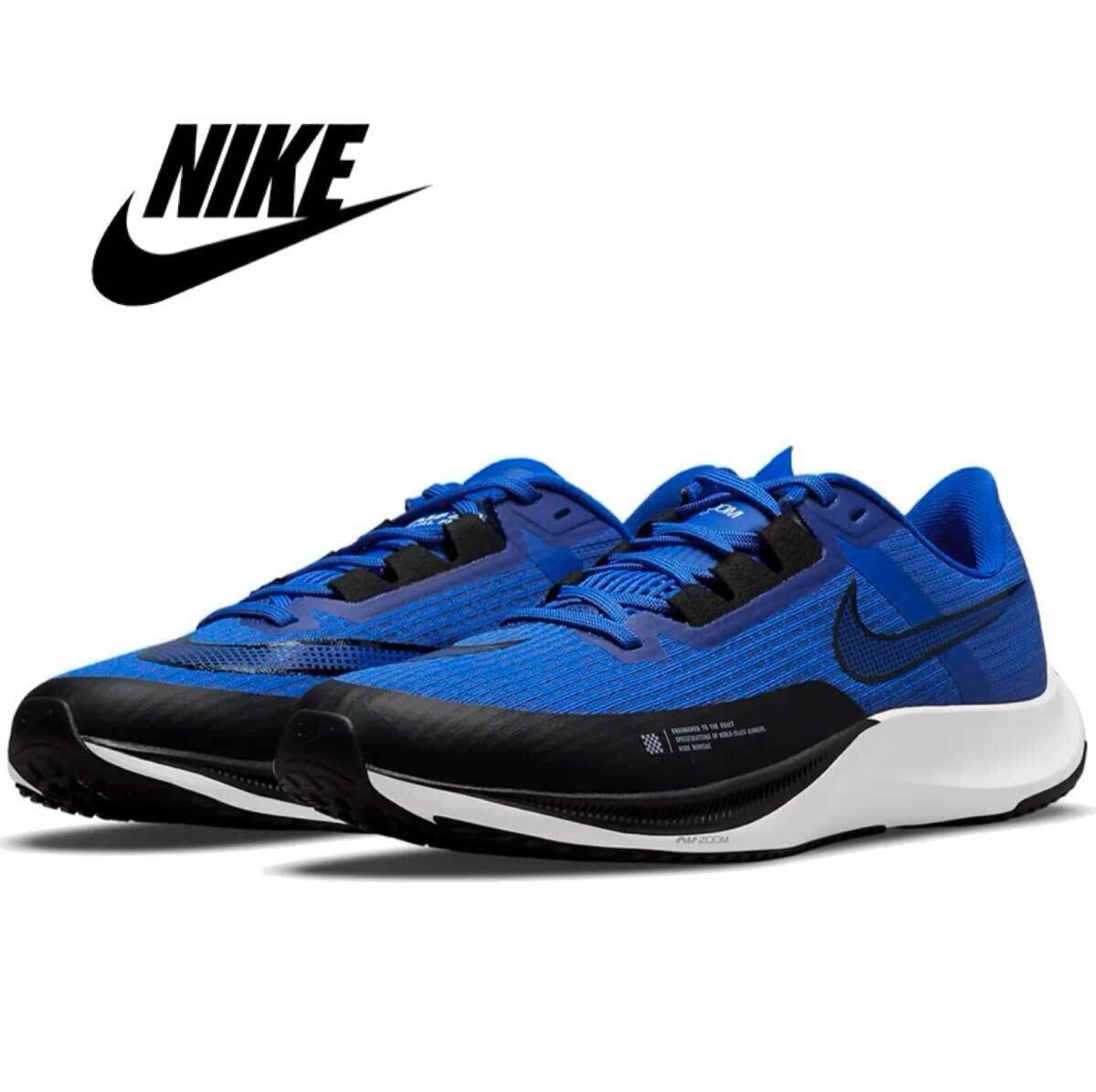 新品未使用 NIKE【25.5cm】AIR ZOOM RIVAL FLY ランニング ナイキ ズーム ライバル フライ スニーカー シューズ 靴 青 ウォーキング 2405拍卖