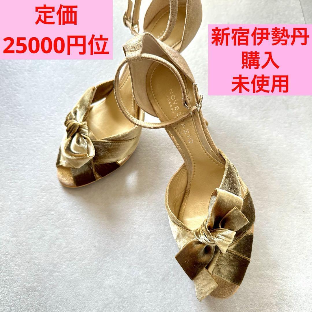 売り切り値下げ!伊勢丹購入★未使用ノーベスパジオ ゴールドストラップ付きパンプス 22.5cm拍卖