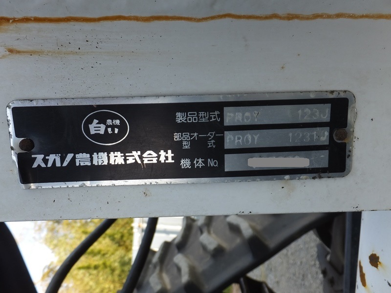 【愛知県発】 リバーシブルプラウ スガノ農機 PROY123J ★N拍卖