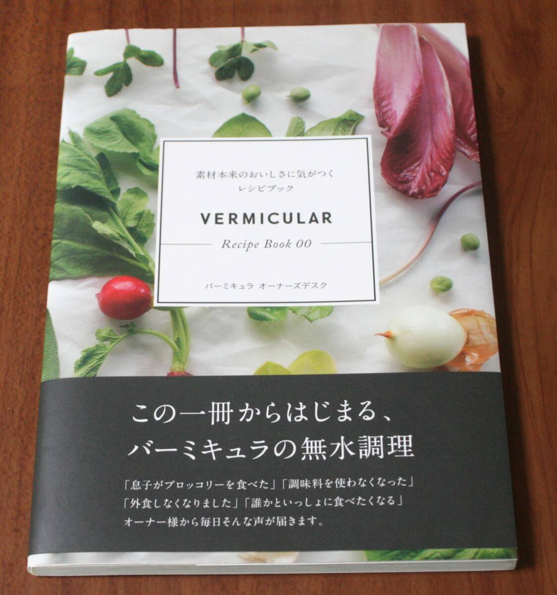 ★40★Vermicular Recipe Book 00 素材本来のおいしさに気がつくレシピブック★拍卖