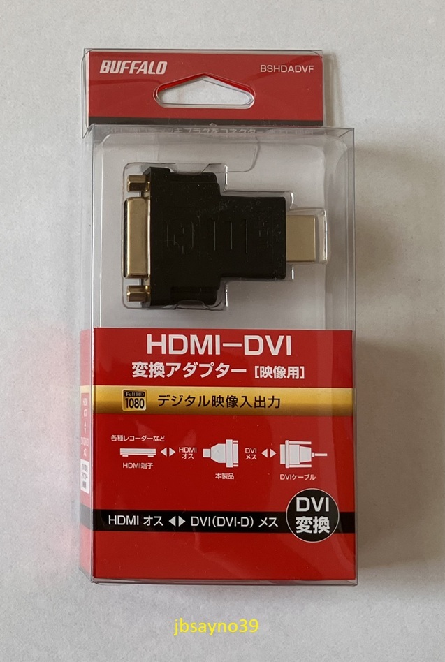 ☆バッファロー/HDMI(オス)- DVI-D(メス)/変換アダプター(映像用)/BSHDADVF/送料260円~☆拍卖