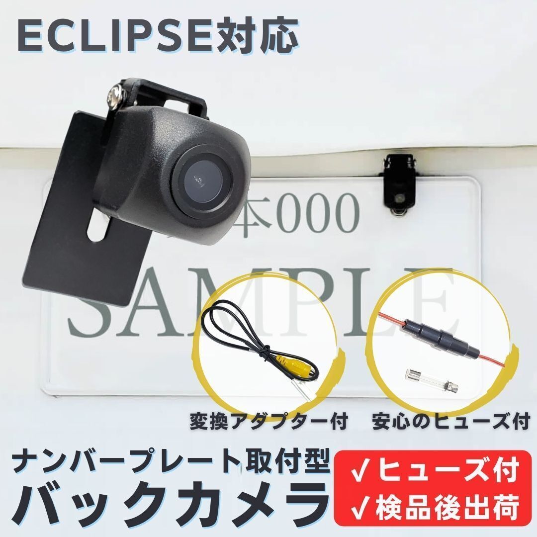 AVN-HS01 AVN-LS03W AVN-D8 対応 バックカメラ ナンバープレート (ボルト) 挟み込み タイプ 安心の配線加工済 【TY02】拍卖
