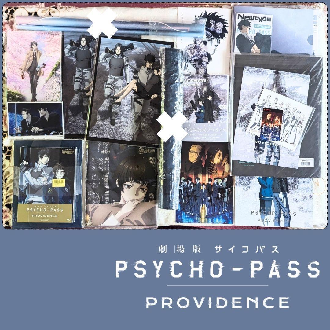 劇場版 PSYCHO-PASS PROVIDENCE blu-ray 特典セット サイコパス プロビデンス ブルーレイ ノイタミナ TOHO 楽天 アマゾン IGストア拍卖