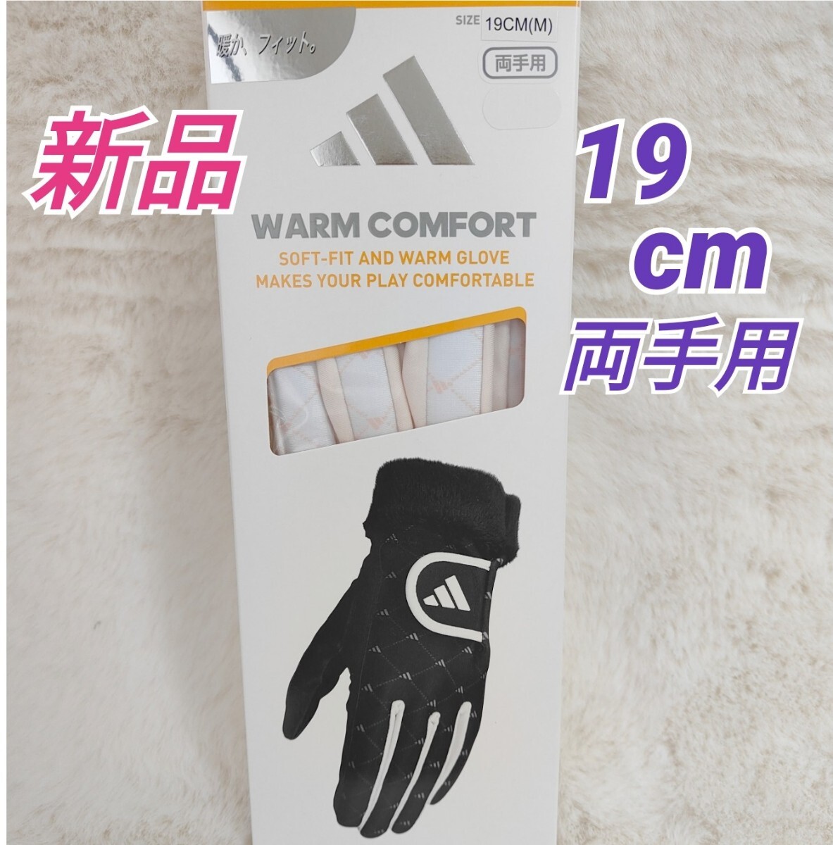 【新品】アディダス adidas ゴルフグローブ レディース ウォームグローブ 19cm 両手用 ホワイト拍卖