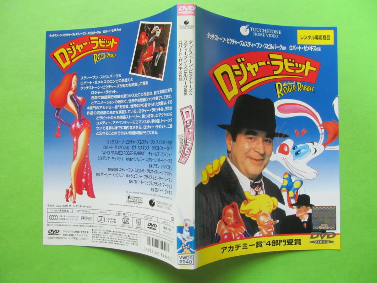 映画 【ロジャー・ラビット】 レンタル落ちDVD 拍卖