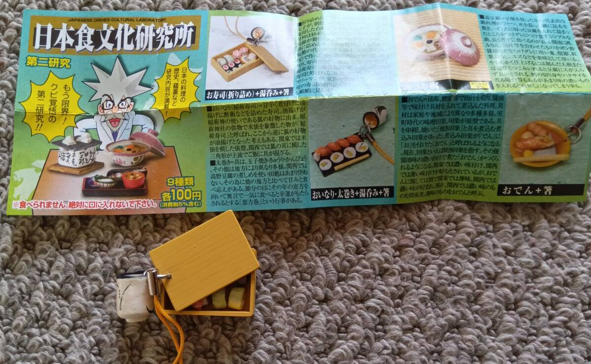 カプセルガチャ*日本食文化研究所*お寿司(折り詰め)+湯み+箸*ストラップ付*ミニチュア*弁当ドールハウス拍卖