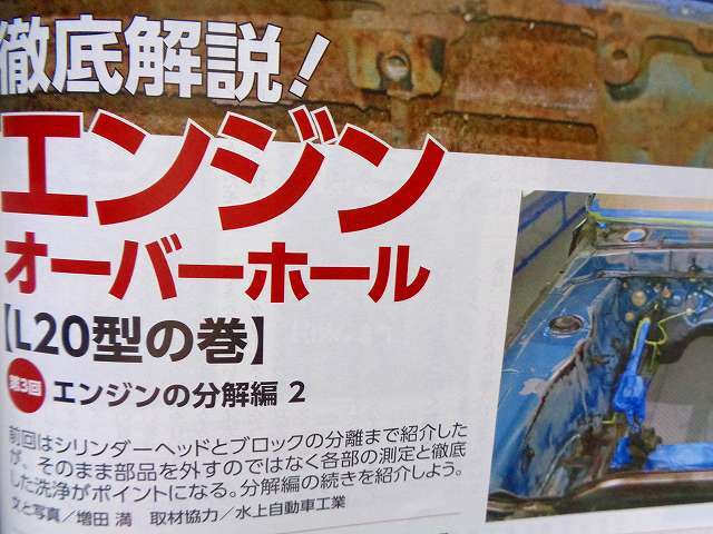 【日産 L20型エンジン】オーバーホール エンジン分解 全バラ レストア ハコスカ C10スカイライン★ミゼット ZD型エンジンOH★Old-timer 162拍卖