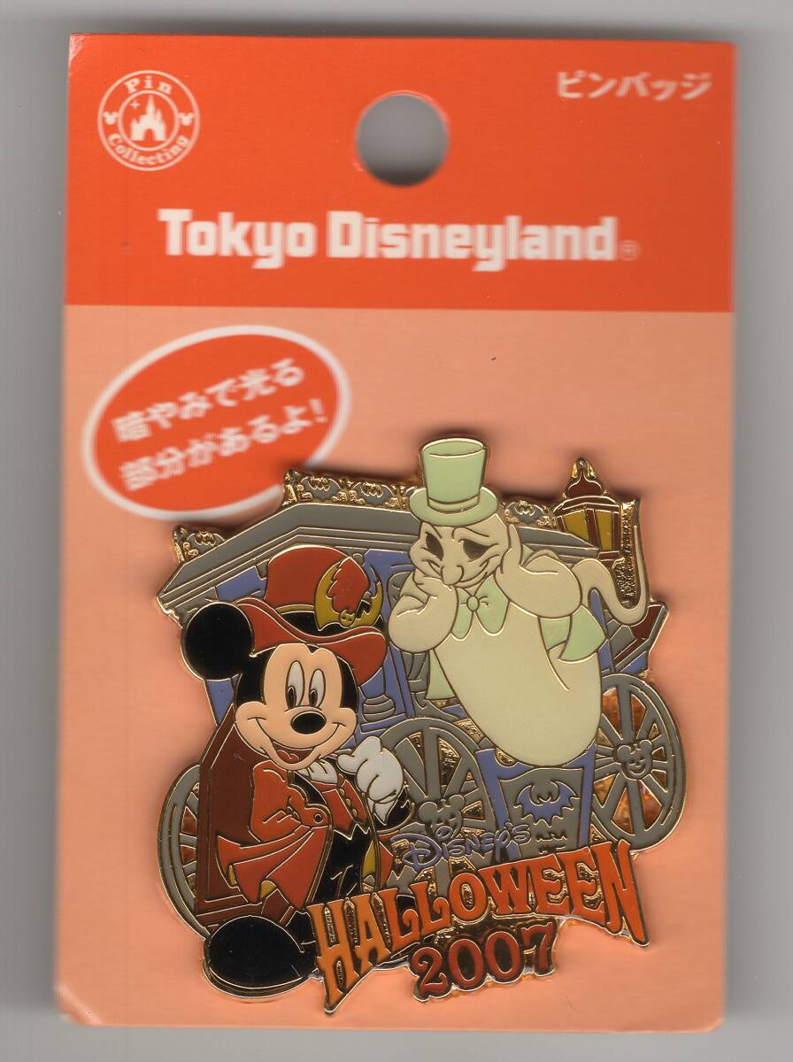 (d002) ディズニー 2007年 ハロウィンピン ミッキー 拍卖