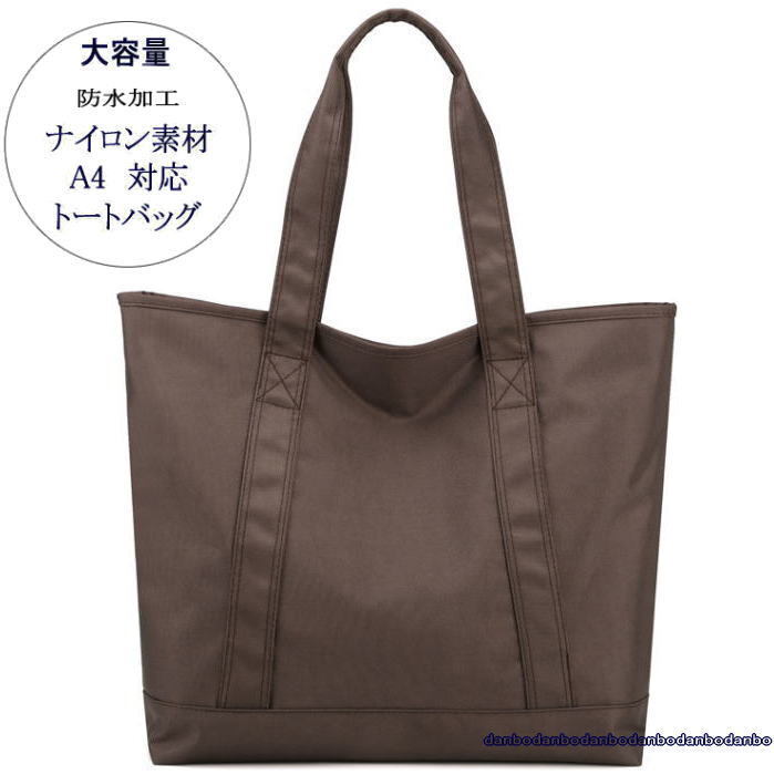 ナイロントートバッグ ユニセックス 大容量・防水加工 ブラウン拍卖
