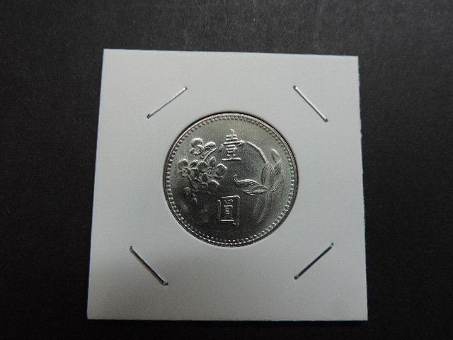 ★中華民国六十四年★ 壹灣銀行 壹圓 中古品・美品拍卖