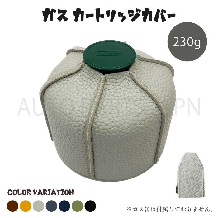 送込 定形外 レザー OD缶 カバー ケース グレー 230g アウトドア BBQ ガス缶 キャンプ 燃料シリンダー収納 ガスカートリッジカバー コンロ拍卖