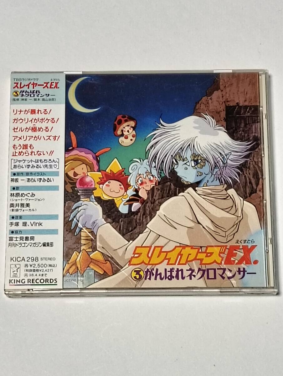 スレイヤーズ EX 3 がんばれネクロマンサー拍卖