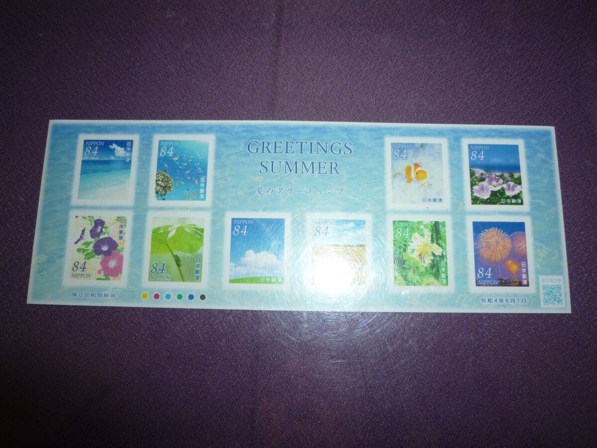 未使用 2022年 84円 夏のグリーティング 840円シート 1枚 ③拍卖