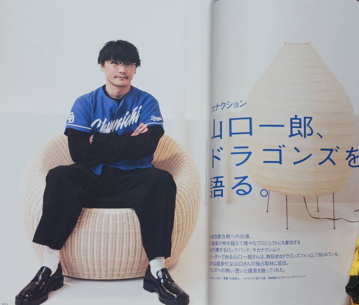 ★☆ドラゴンズBros.2023 (TOKYO NEWS MOOK) ムック 2023/3東京ニュース通信社★山口一郎☆加藤愛★柴田美奈☆★ 拍卖