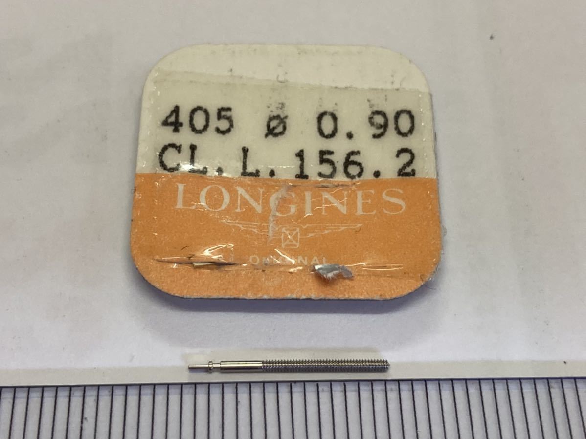 LONGINES ロンジン 純正部品 405 cal.L.156.2 1個 新品7 長期保管品 デッドストック 機械式時計 巻真 クォーツ拍卖