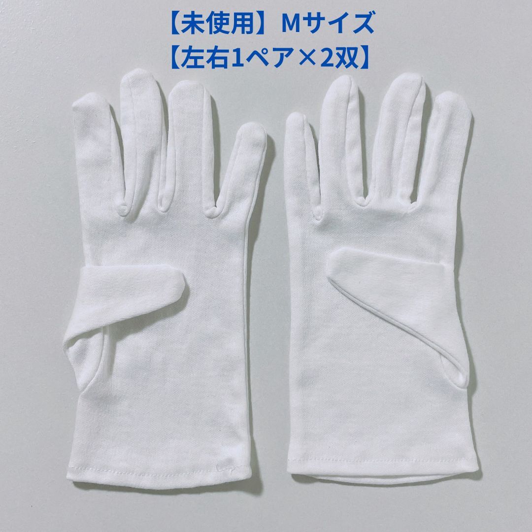 未使用【左右1ペア×2双】白手袋 TRUSCO スムス手袋 マチ付 Mサイズ ___拍卖