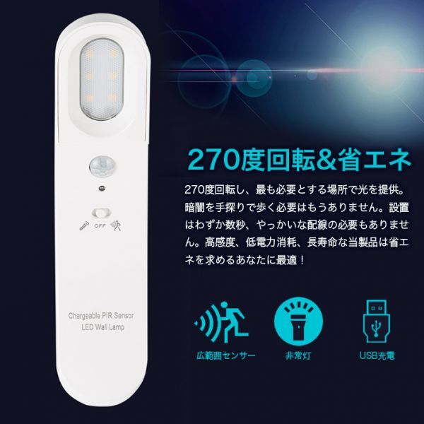 人感センサーLEDライト USB充電式 270度回転 足元灯小型 夜間ライト昼光色(白)/電球色(黄色)選択可能 //キッチン/玄関/階段/台所赤外線拍卖